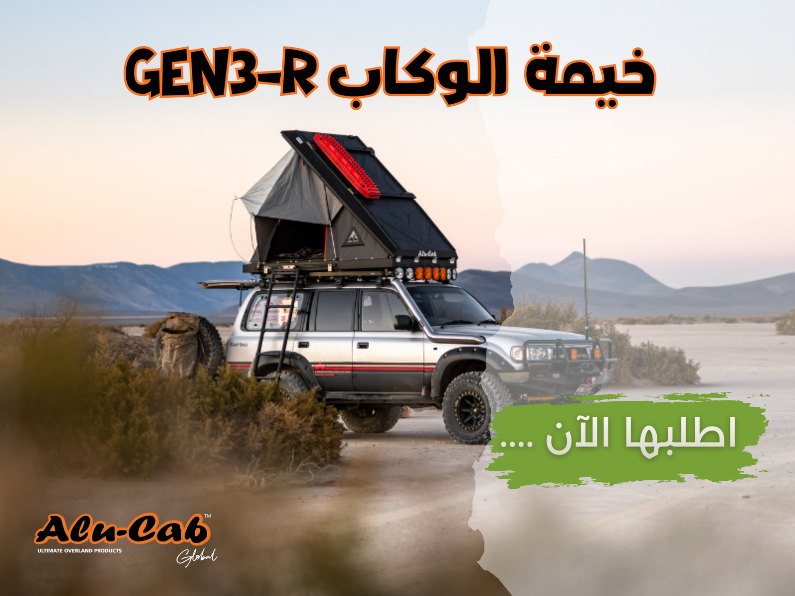 خيمة الوكاب GEN3 3